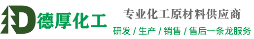 濟南德厚化工有限公司官網